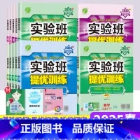 数学 人教版 七年级下 [正版]实验班提优训练七八九年级上下册语文数学英语物理化学政治历史人教版北师华师外研教科 初中实