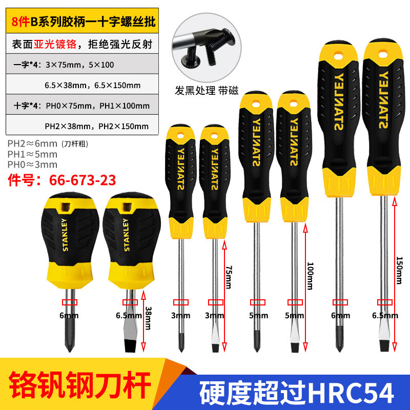 史丹利(STANLEY)螺丝刀 组合多功能工业改锥起子十字一字家用工具带磁 8件B系列胶柄一十字螺丝批 66-6