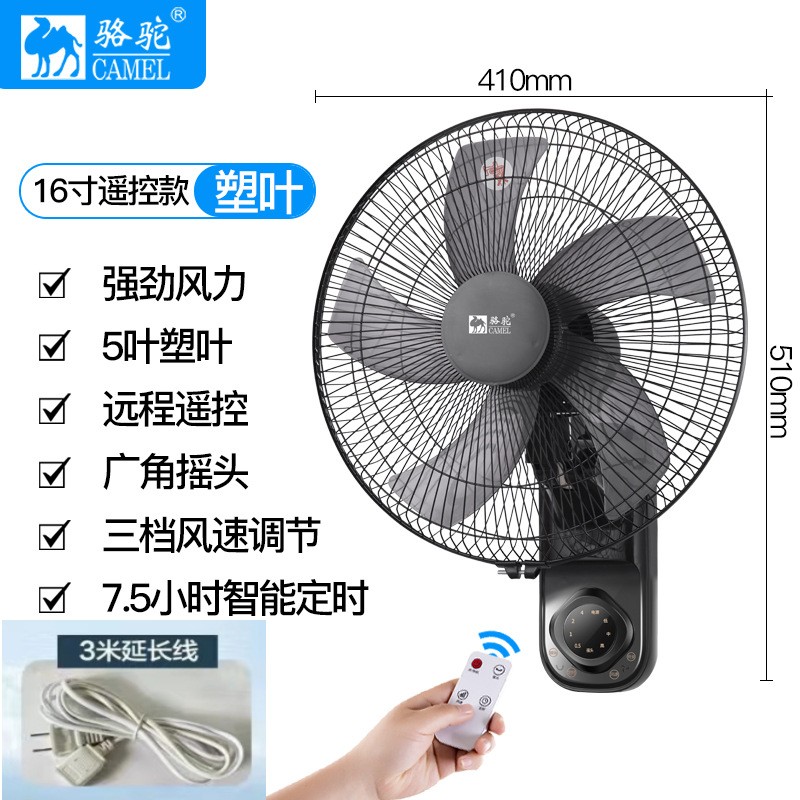 骆驼壁扇挂壁式电风扇家用餐厅壁挂式墙壁工业摇头挂扇大风扇商用 16英寸遥控款配2米延长线