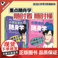 混知正版(共4册)小学诗词随身学+小学文言文随身学 古诗口袋书随时学随时懂 陈磊·混知教育 中考诗词文言文高考学习辅导图