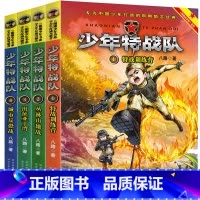 [正版]特种兵学校前传 少年特战队第一季全套4册八路著作特战训练营丛林山地战出征亚丁湾城市反恐战小学生三四五六年级课外