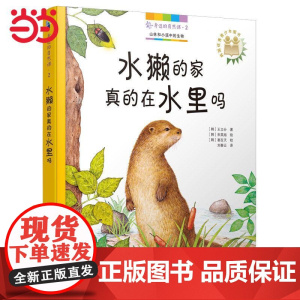 5折身边的自然课2:的家真的在水里吗 书中缘