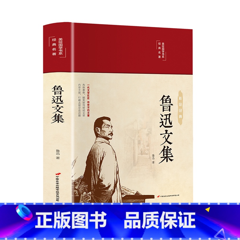 [正版]鲁迅全集 原著经典精装无删减朝花夕拾鲁迅杂文集小说集散文集呐喊彷徨野草鲁迅的书全套故乡故事新编狂人日记阿q正传