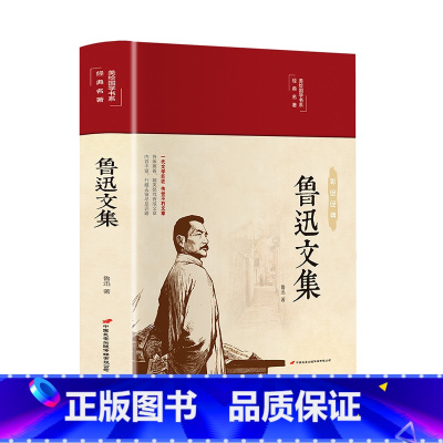[正版]鲁迅全集 原著经典精装无删减朝花夕拾鲁迅杂文集小说集散文集呐喊彷徨野草鲁迅的书全套故乡故事新编狂人日记阿q正传