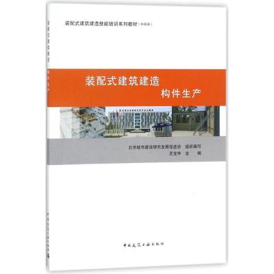 装配式建筑建造 构件生产