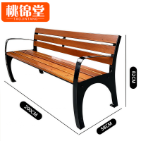 桃锦堂户外椅2米张