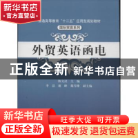 正版 外贸英语函电 陈文汉 编 中国人民大学出版社 9787300182858