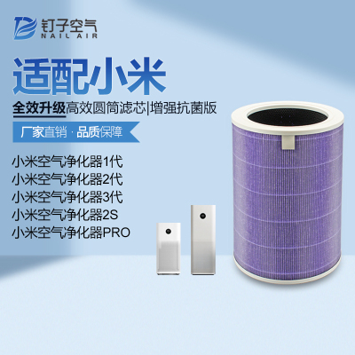 适配小米空气净化器滤芯1/2/3/2s/pro[抗菌除醛]
