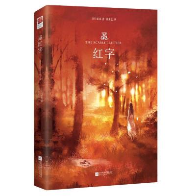 正版新书]红字[美]霍桑9787559421005