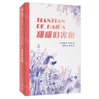 [N]甜甜的害怕-9787559864314