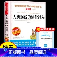 [送考点]人类起源的演化过程 [正版]爷爷的爷爷从哪里来 贾兰坡 人类起源的演化过程四年级下册阅读课外书必读的书目 快乐