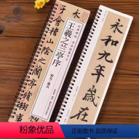 [正版]王羲之兰亭序行书临摹书法字帖 东晋兰亭集序冯承素神龙本摹本碑帖原大加放大版 经典碑帖书法临摹字卡基础入门初学者