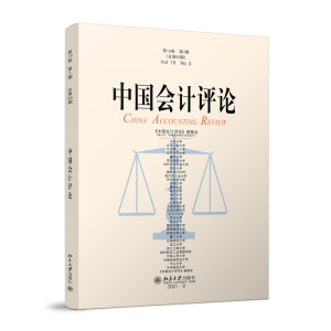 醉染图书中国会计评论(9卷第3期)9787301331774