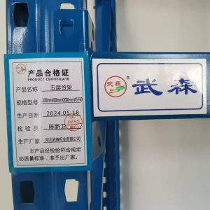 武森五层货架 2000mm*600mm*2000mm WS-F60 组