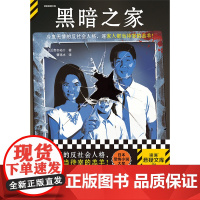 黑暗之家 恐怖大师贵志祐介 冷血无情的反社会人格 家人都当待宰的羔羊 杀亲案 恐怖小说大奖 销量超130万 豆瓣8.4读