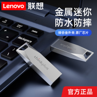 联想thinkplus U盘 8G 高速闪存盘学生车载金属小巧办公通用USB2.0