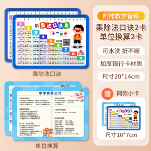 九九乘法口诀表小学数学公式大全99除法背诵神器一二年级数字卡片