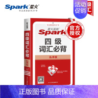 四级词汇必背乱序版[全国通用] 高中通用 [正版]2025英语高中高一高二高考英语完形填空与阅读理解读后续写听力写作五合