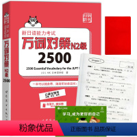 [正版]赠音频新日语能力考试单词汇 万词对策 N2级2500词 日本语能力测试日语二级单词书 N2自测模拟题 日语能力