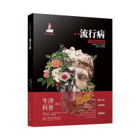 音像流行病(澳)彼得·C.多尔蒂(PeterC.Doherty)