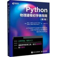 正版新书]Python物理建模初学者指南(第2版)(美)杰西·M.金德(Jes