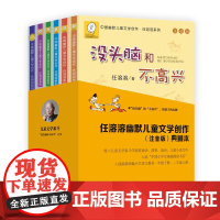 “ 没头脑”和“不高兴” 任溶溶幽默儿童文学创作(注音版)典藏本 6-12岁小学生一二年级课外书 三年级任溶溶系列