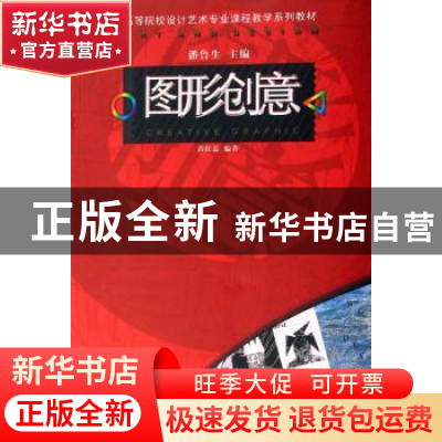 正版 图形创意 苗红磊 山东美术出版社 9787533023232 书籍