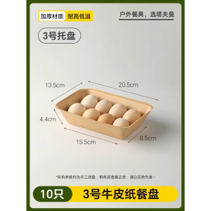 一次性餐盘户外露营餐具野餐饭盒加厚牛皮纸防油烧烤水果托盘