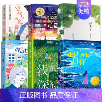 百班千人五年级6册 [正版]五年级6册百班千人共读书浅的绿深的绿+走过两个月亮+闪闪发光的心愿+空气是免费的+向山而行+