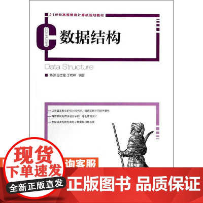 [店教材]数据结构 9787115335913 杨剑 白忠建 丁晓峰 人民邮电出版社
