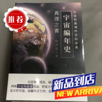 贤济华《宇宙编年史:真理之书》城邦