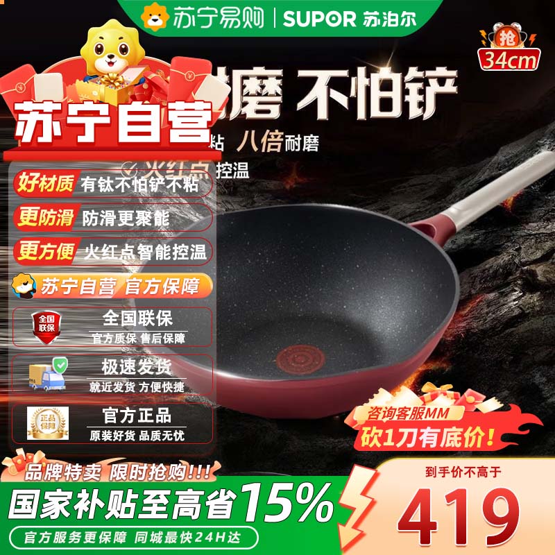 苏泊尔 PC34NC01有钛不怕铲炒锅火红点钛魔力一级不粘锅