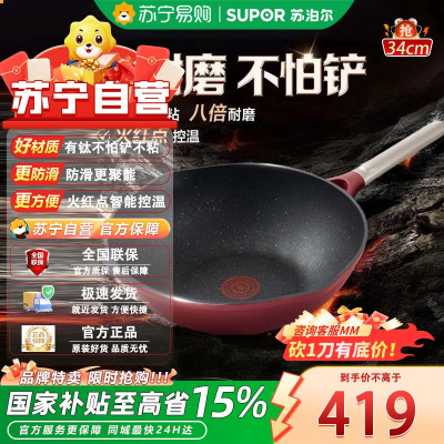 苏泊尔 PC34NC01有钛不怕铲炒锅火红点钛魔力一级不粘锅