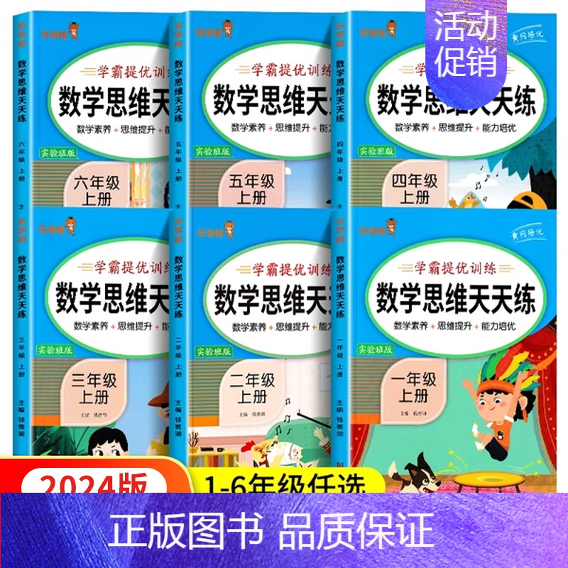 [单本]数学思维训练 四年级下 [正版]数学思维训练一年级二年级三年级上册小学奥数应用题强化训练四五六年级下册举一反三逻