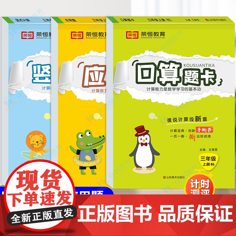 三年级口算北师大版数学口算题卡和应用题强化专项训练天天练乘除法竖式计算题小学上同步练习册全套心算速算奥数上册与测试北师版