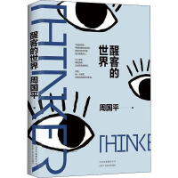 醉染图书醒客的世界9787530219867