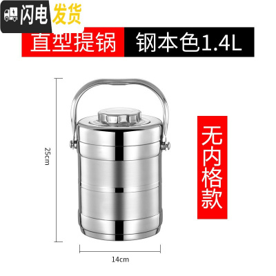 三维工匠不锈钢保温饭盒超长保温多层大容量成人学生上班族便携便当盒提桶 直型本色1.4(无内格款)