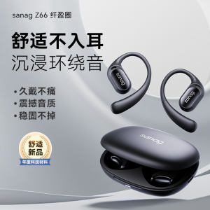 sanag塞那Z66蓝牙耳机开放不入挂耳式气骨传导无线运动跑步