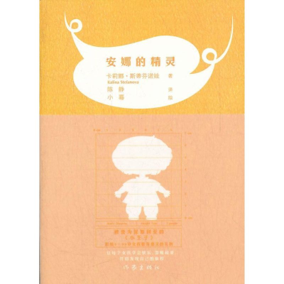 [M]安娜的精灵-9787506365031