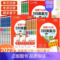 [2本] 归类复习 语数 三年级下 [正版]红逗号全能100分单元归类复习一二三四五六年级上下册语文数学英语全套知识归纳