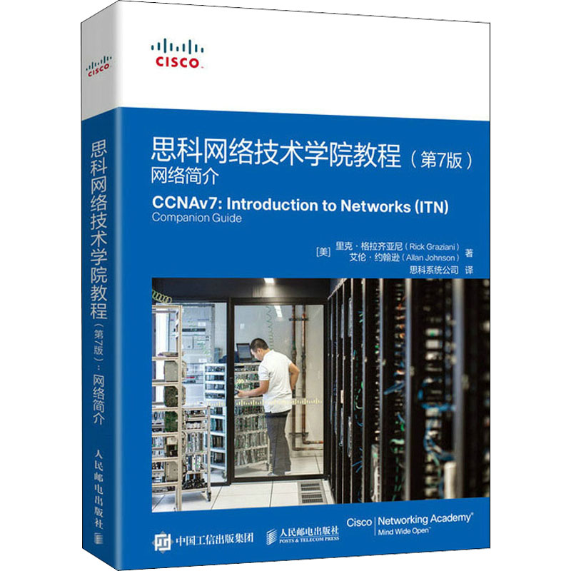 正版新书]思科网络技术学院教程第七版网络简介 里克人民邮电(美