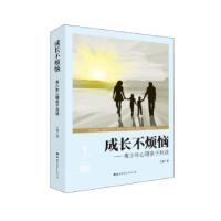 正版新书]成长不烦恼:青少年心理亲子共读王睿著9787519284787