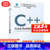[正版]C++ Core Guidelines解析