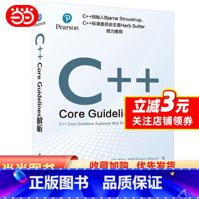[正版]C++ Core Guidelines解析
