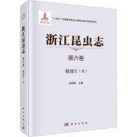 音像浙江昆虫志 第6卷 鞘翅目(2)任国栋
