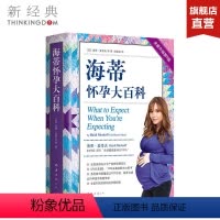 [正版] 海蒂怀孕大百科 2019全新第5版 怀孕 准爸妈 备孕 产后 图书