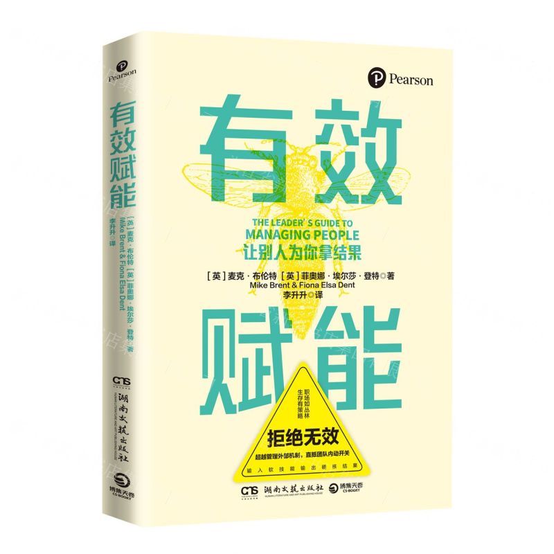 [N]有效赋能(让别人为你拿结果)-9787572603686