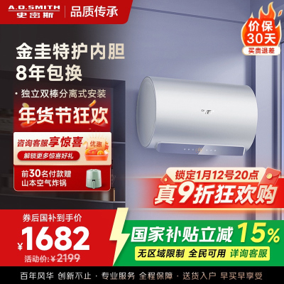A.O.史密斯佳尼特60升电热水器 金圭内胆包8年 双棒分离速热 免更换镁棒 CTE-60JC1
