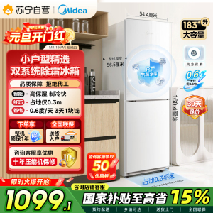 [自营]美的(Midea)195两门二门双开门低噪租房小型家用电冰箱风冷无霜小冰箱MR-195WE双循环不串味
