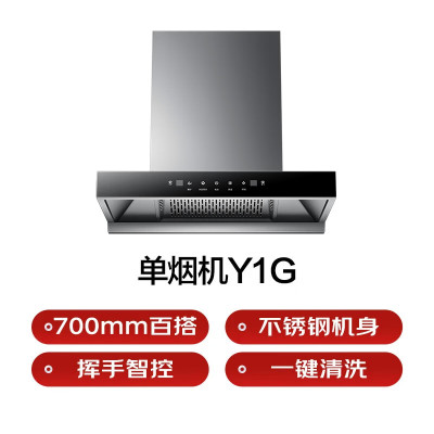 创维欧式烟机不锈钢机身挥手智控一键清洗吸油烟机CXW-268-Y1G